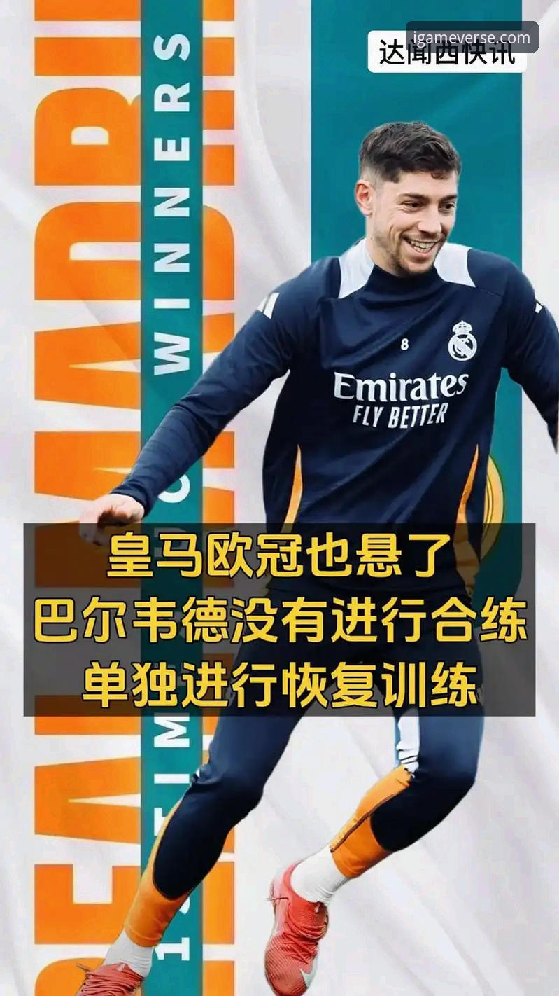 爱游戏首选平台 从巴尔韦德帽子戏法到正版体验:在爱游戏平台深度解析欧冠经典战局教程